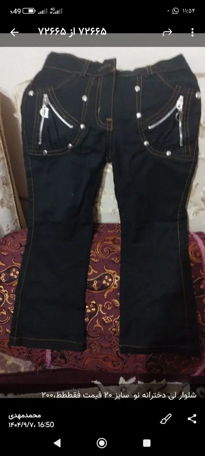 لباس نو|لباس|شاهین‌شهر, عطار|دیوار