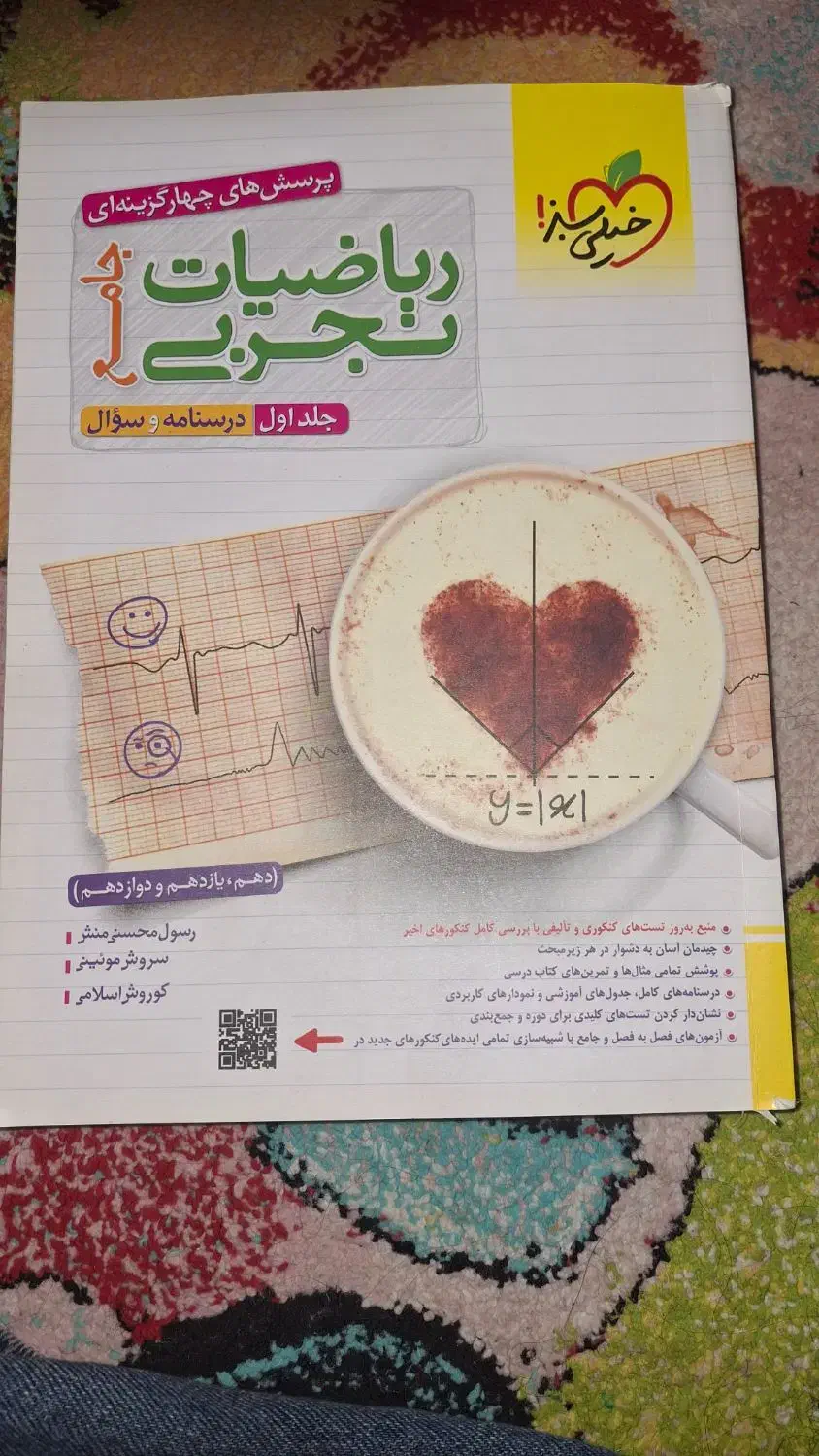 ریاضی جامع خیلی سبز تجربی|کتاب و مجله آموزشی|اهواز, گلستان|دیوار