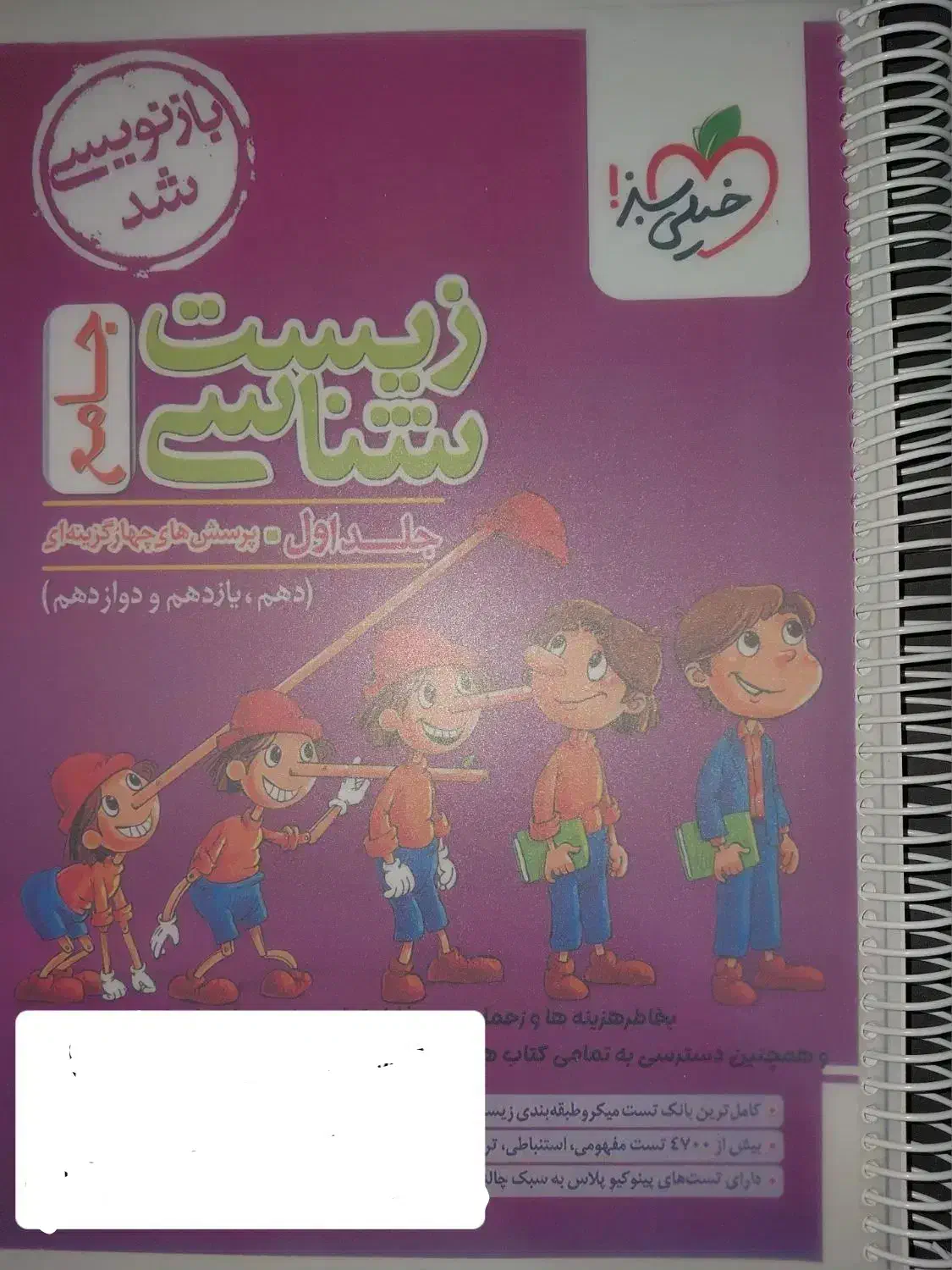 کتاب های کنکور و امتحانات نهایی پایه دوازدهم تجربی|کتاب و مجله آموزشی|شیراز, فخرآباد (دروازه کازرون)|دیوار