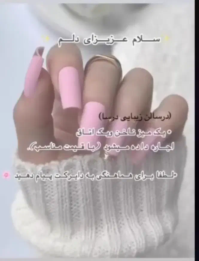 اجاره اتاق در سالن زیبایی|خدمات آرایشگری و زیبایی|تهران, مشیریه|دیوار