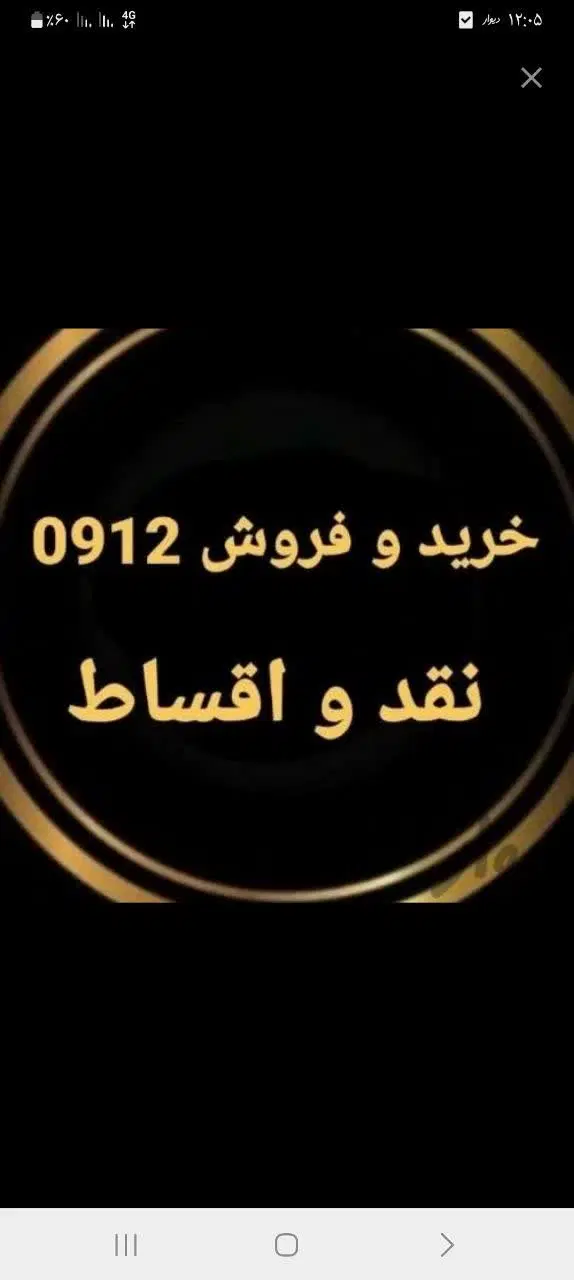 0912.402.51.59|سیم‌کارت|قم, زنبیل آباد|دیوار