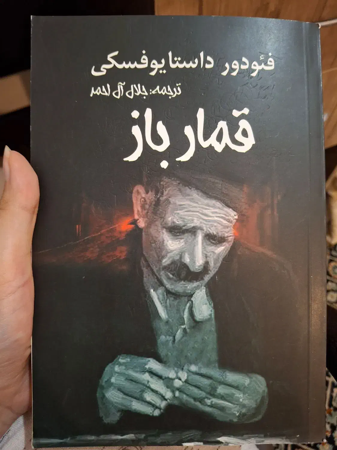 کتاب قمار باز|کتاب و مجله ادبی|بهشهر, |دیوار