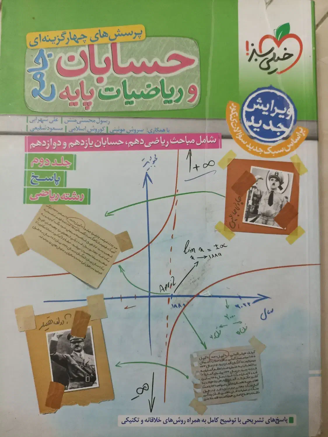 کتاب حسابان خیلی سبز رشته ریاضی|کتاب و مجله آموزشی|تهران, باشگاه نفت|دیوار