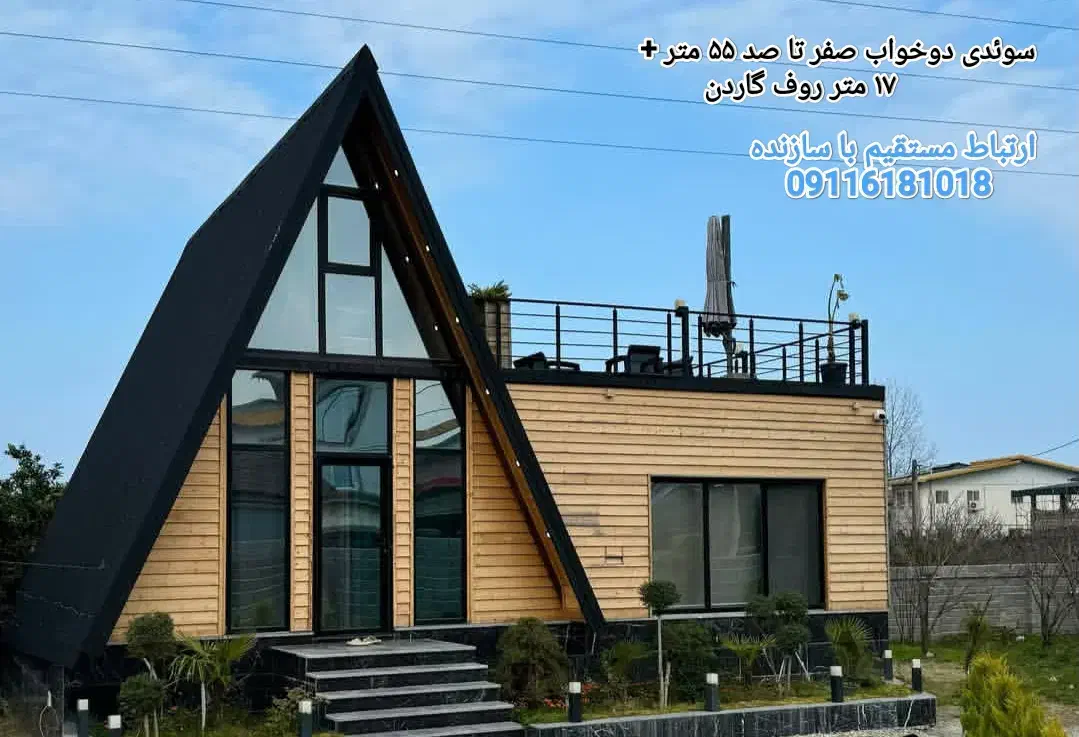 کلبه سوییسی و ویلا مدرن / پیش ساخته / ساخت در محل|خدمات پیشه و مهارت|لنگرود, |دیوار