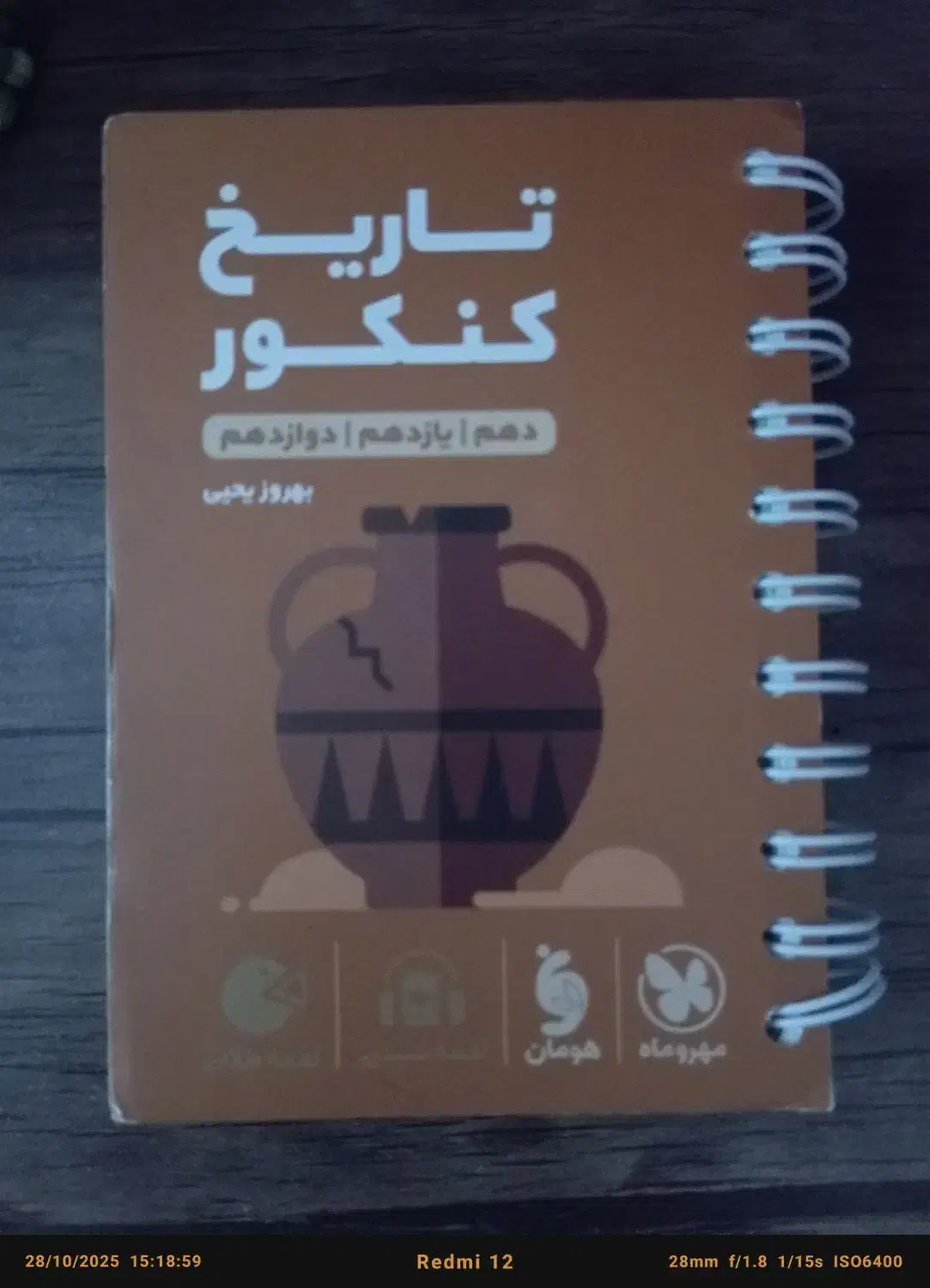 تاریخ|کتاب و مجله آموزشی|زنجان, |دیوار