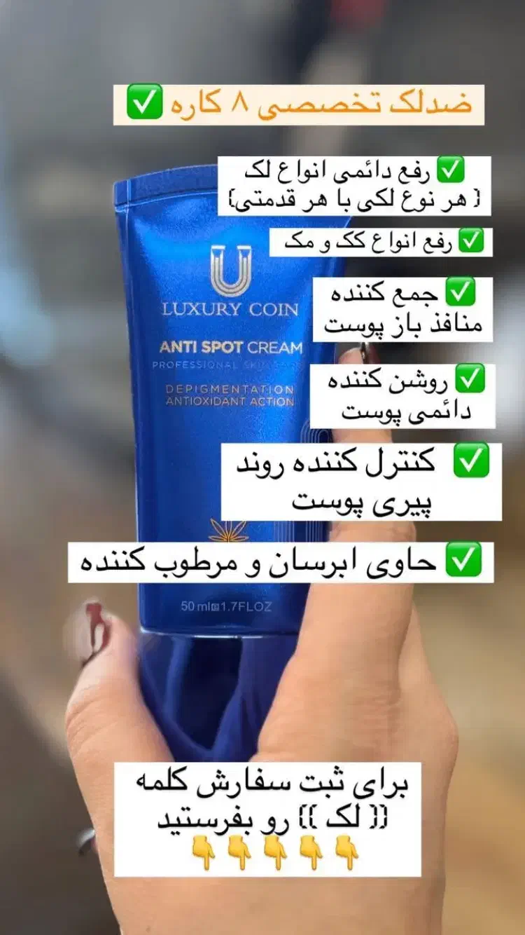 جوانساز و ضد لک اروپایی|آرایشی، بهداشتی، درمانی|جیرفت, |دیوار