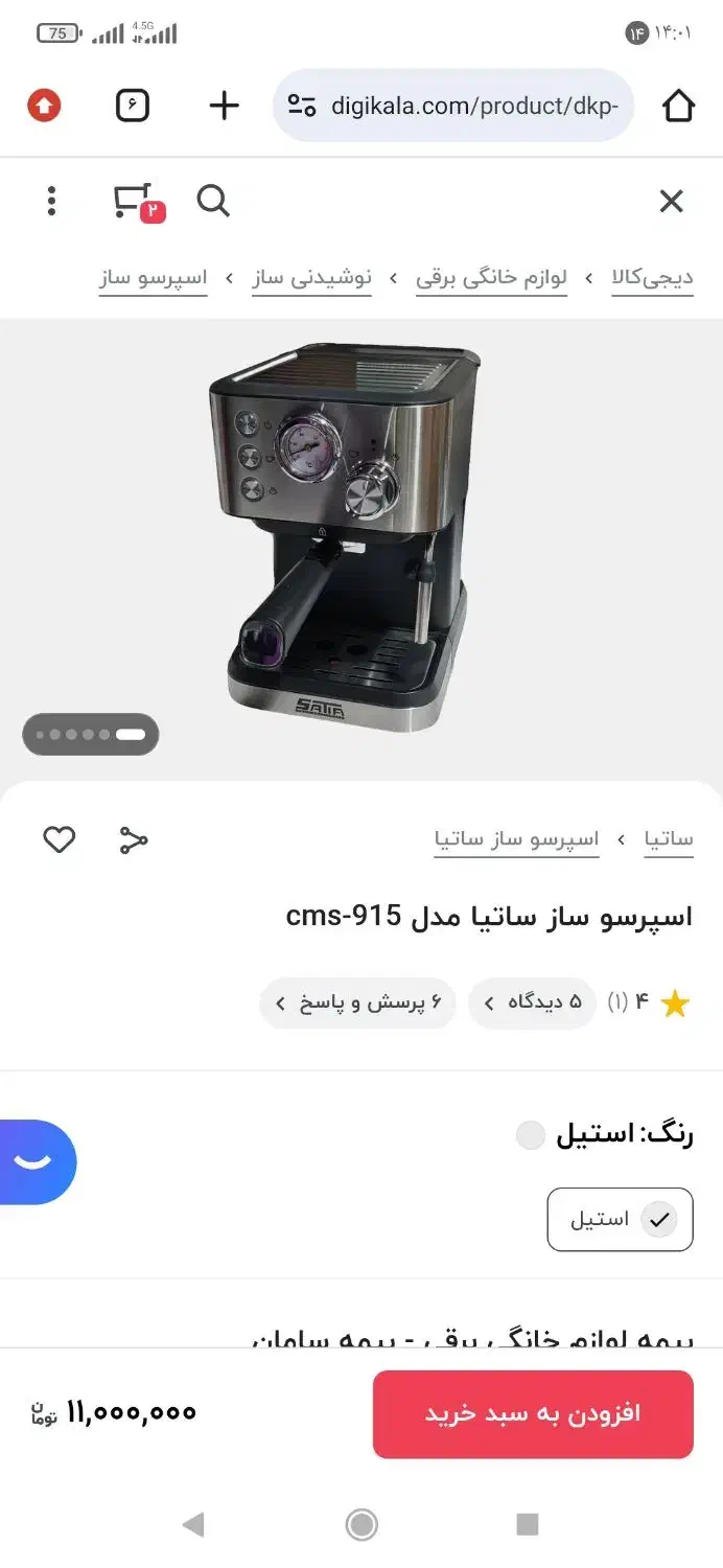 قهوه ساز ساتیا۹۱۵|سماور، چای‌ساز، قهوه‌ساز|زاهدان, |دیوار