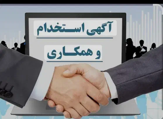 جذب کارشناس فروش در محیطی ارام|استخدام اداری و مدیریت|رحیم‌آباد, |دیوار