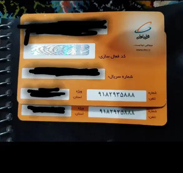 خط رند|سیم‌کارت|تویسرکان, |دیوار