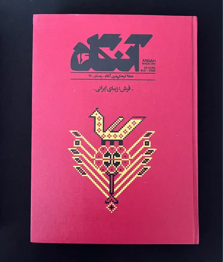 مجله آنگاه|کتاب و مجله ادبی|رفسنجان, |دیوار