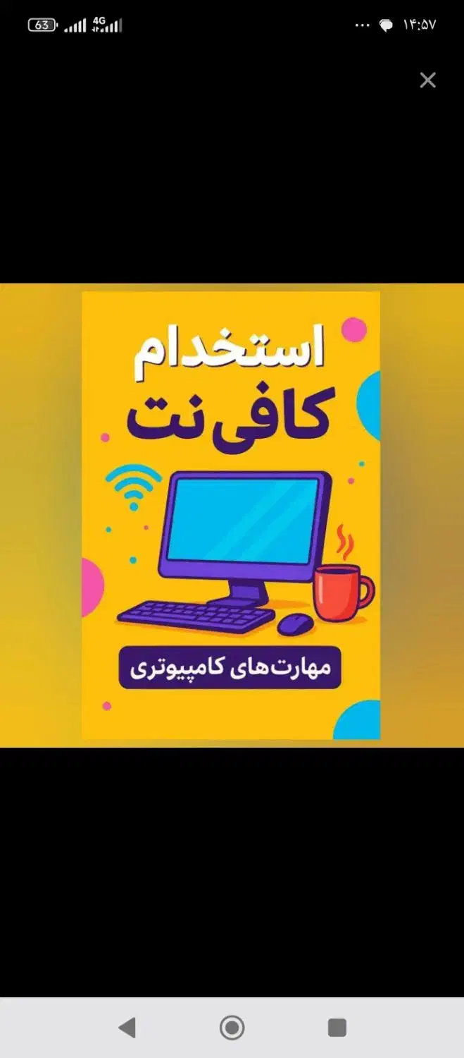 استخدام نیرو در کافینت|استخدام رایانه و فناوری اطلاعات|جیرفت, |دیوار