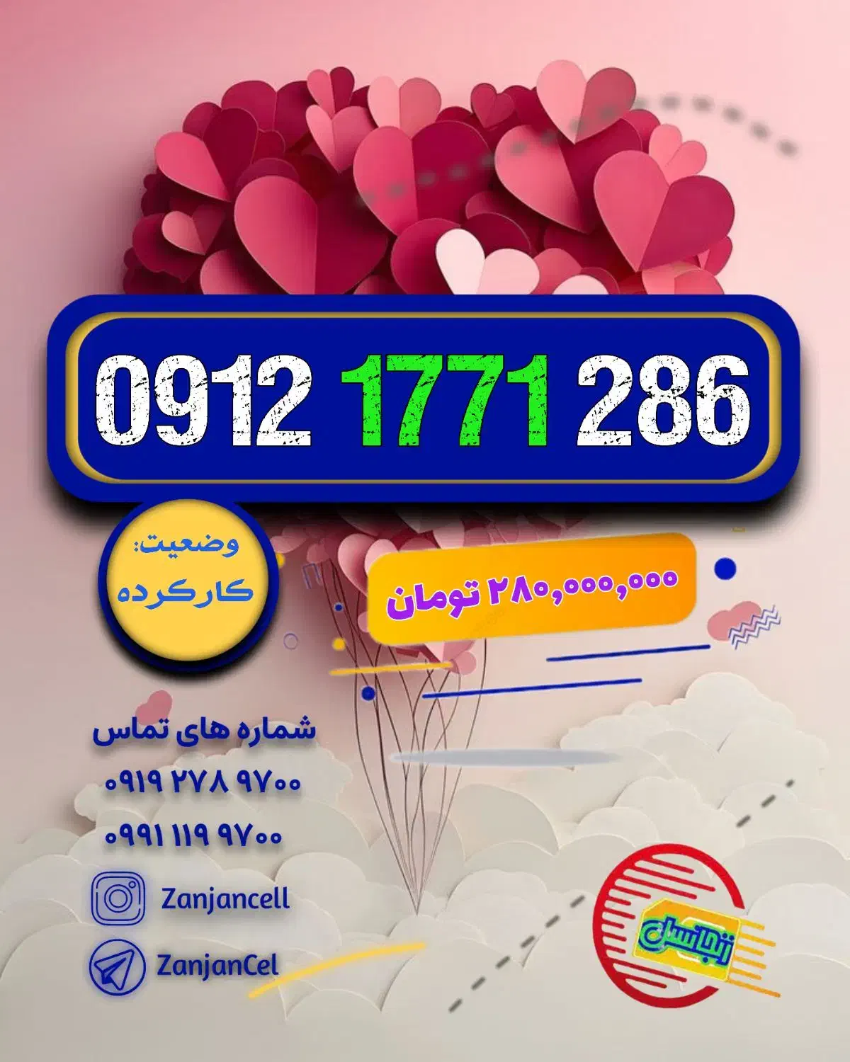 چه انتظاری از یه شماره داری 0912.1991.907|سیمکارت|زنجان, |دیوار