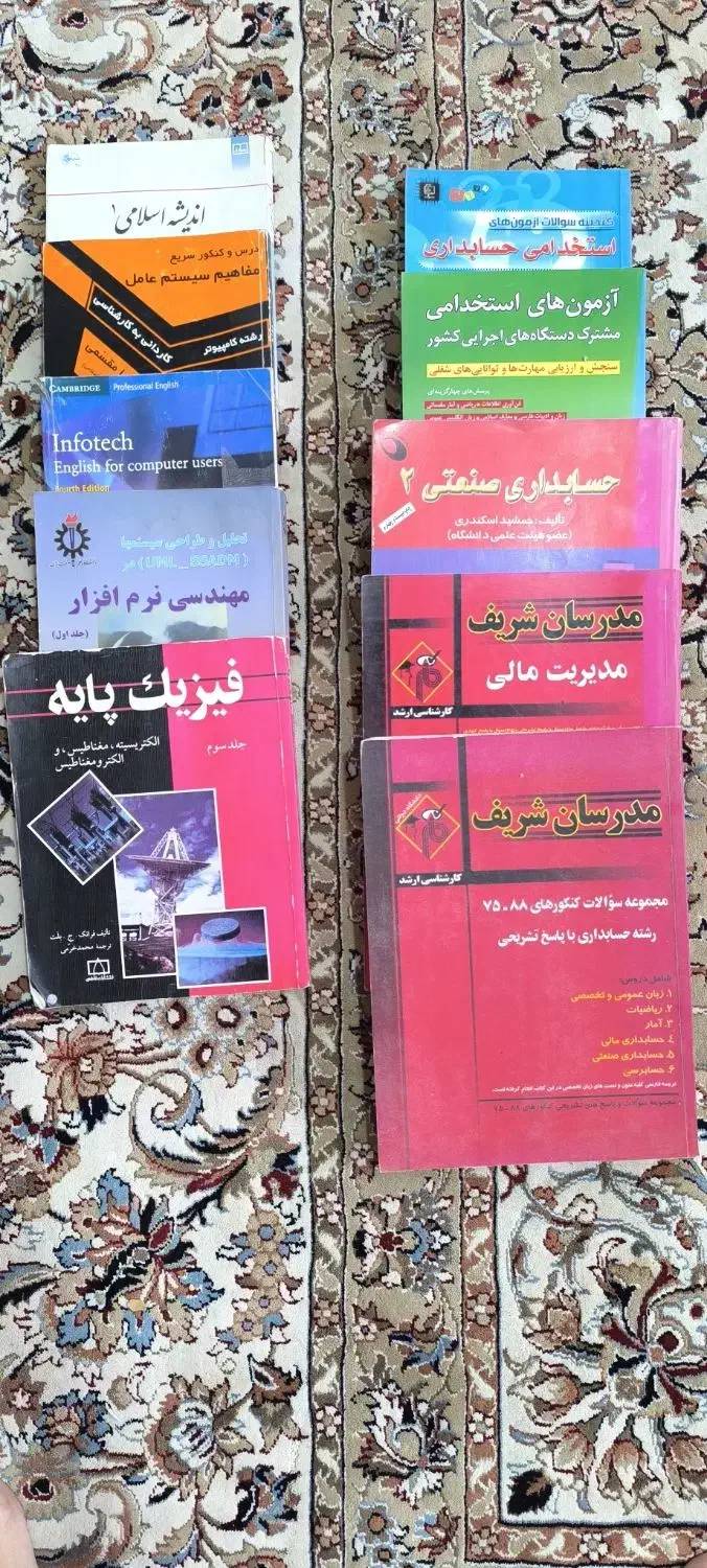 کتابهای حسابداری و کامپیوتر|کتاب و مجله آموزشی|اصفهان, ارداجی|دیوار