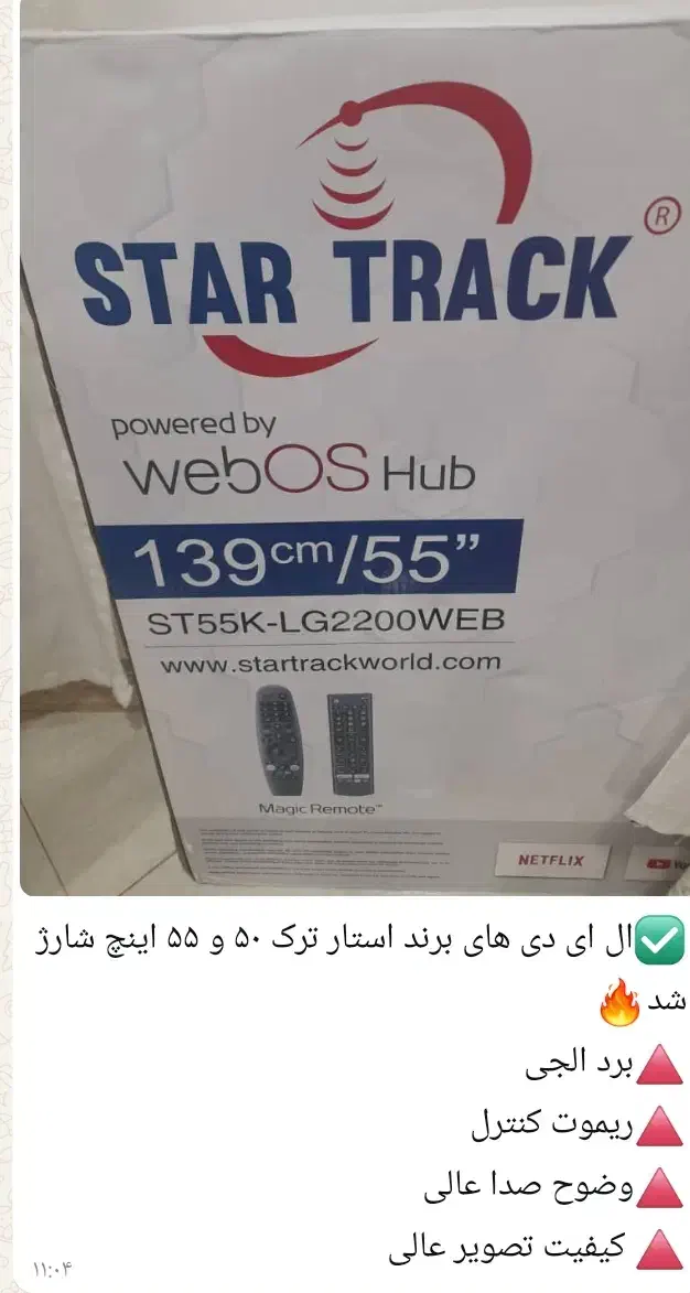 دیواکی استارایکس استارترک|تلویزیون و پروژکتور|بندرعباس, |دیوار