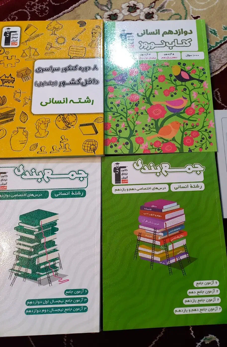 کتاب تست کنکور انسانی|کتاب و مجله آموزشی|دورود, |دیوار