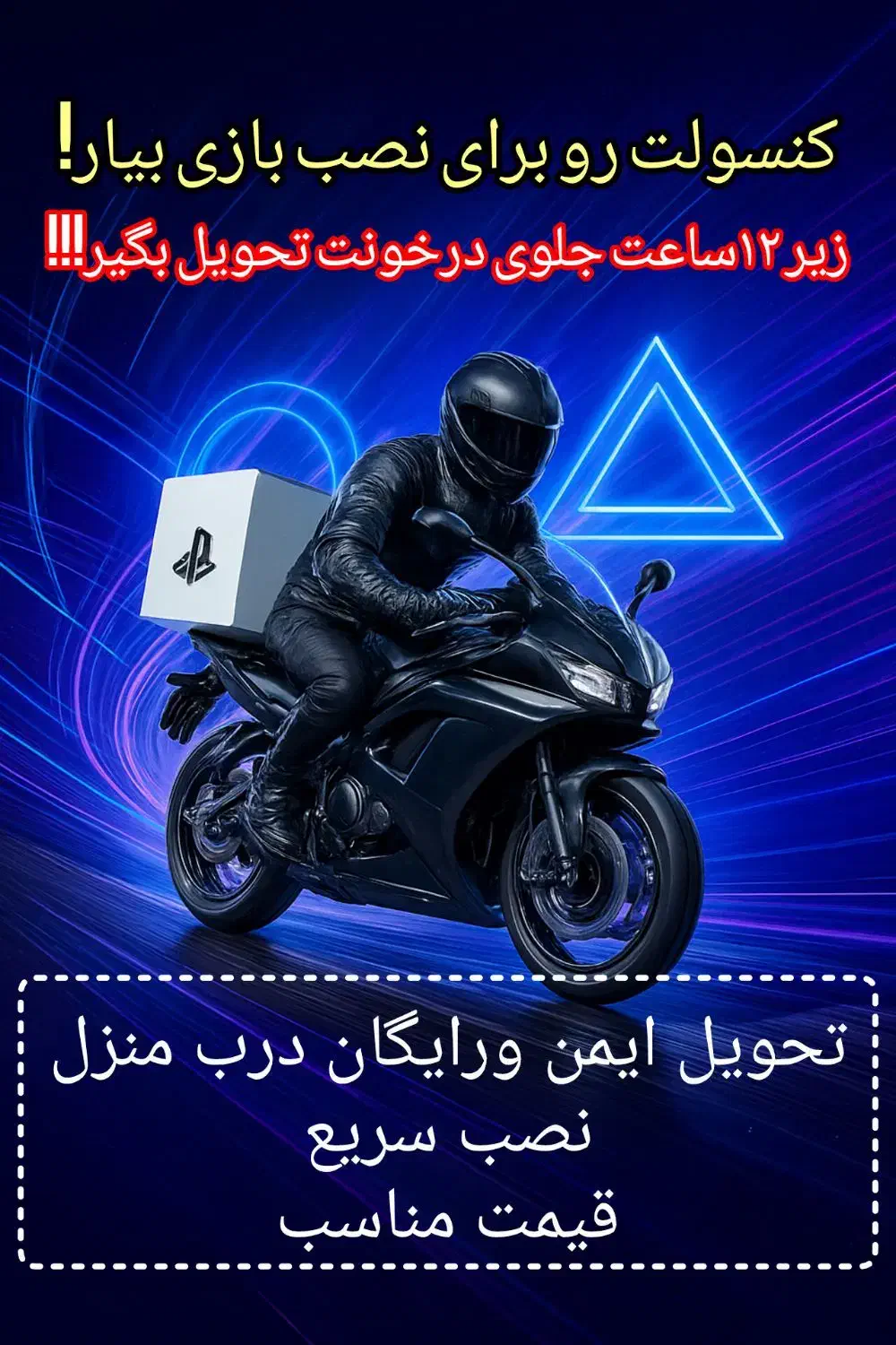 نصب بازی پلی استیشن تحویل نصف روز|کنسول، بازی ویدئویی و آنلاین|اندیشه, اندیشه فاز ۳|دیوار