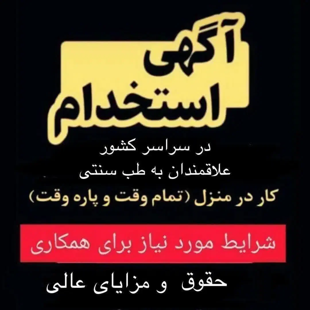 استخدام بانوان|استخدام درمانی، زیبایی، بهداشتی|رضویه, |دیوار