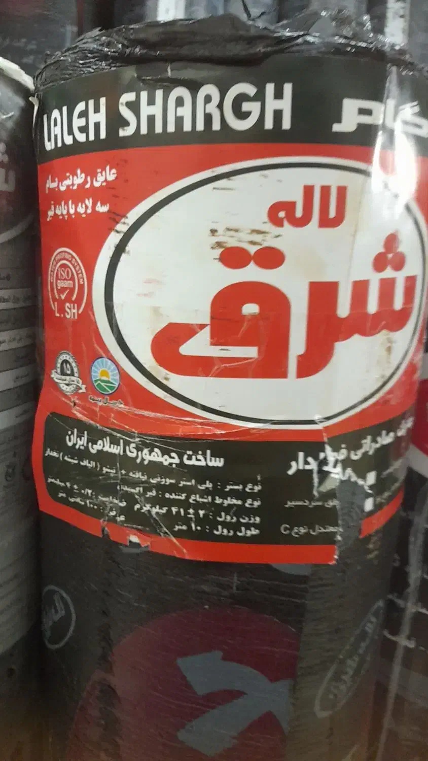 ایزوگام شرق|خدمات پیشه و مهارت|طبس, |دیوار