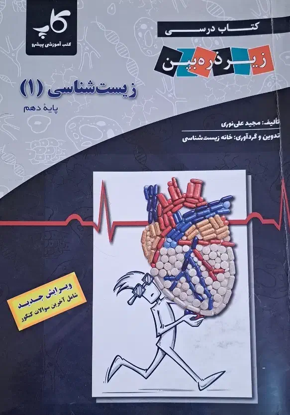 کتاب کمک درسی|کتاب و مجله|قم, انسجام|دیوار