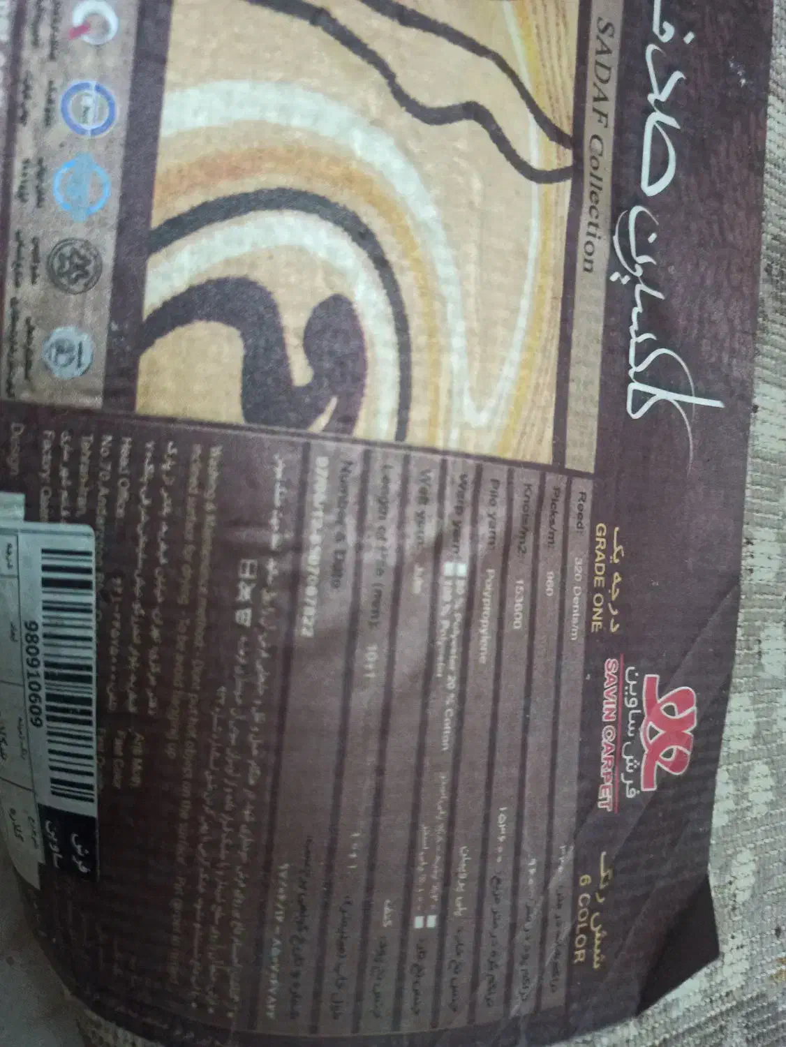 فرش ساوین|فرش|فردیس, شهرک ناز|دیوار