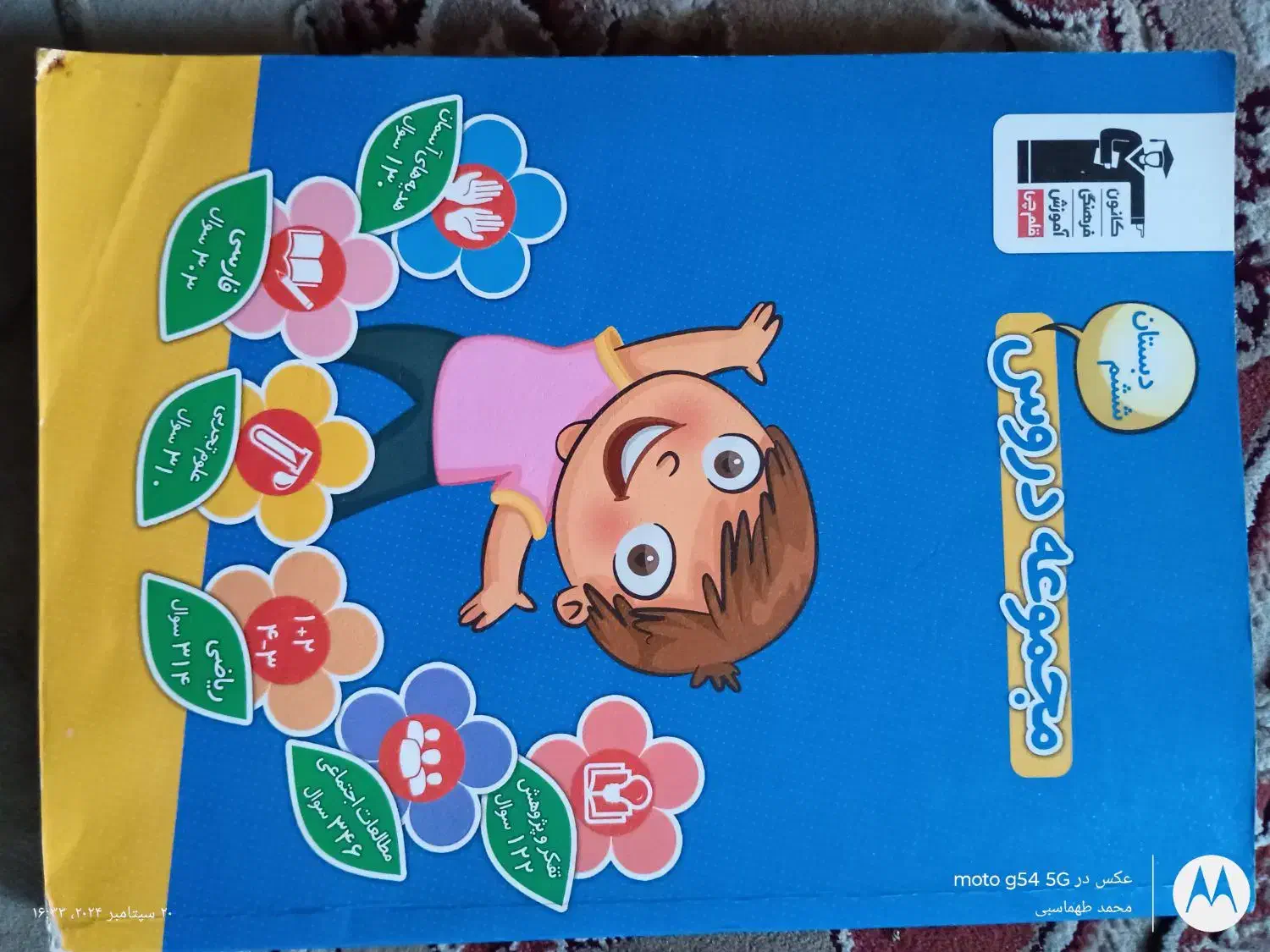 کتاب قلم چی پایه ششم سال۱۴۰۲|کتاب و مجله آموزشی|تهران, بهداشت|دیوار