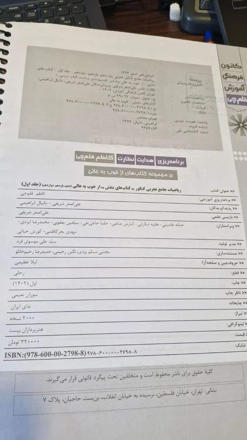 کتاب بنفش قلمچی ( سوالات ریاضی سطح بالا )|کتاب و مجله آموزشی|تهران, جوادیه تهرانپارس|دیوار