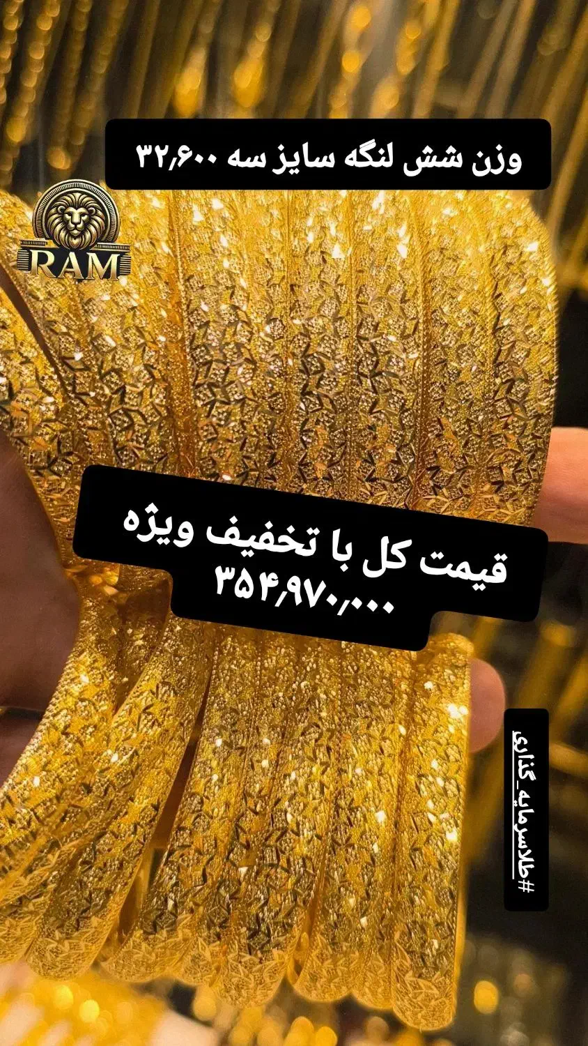 النگوطلاتراش الماس۲و۳تخفیف طلارام سرمایه گذاری|جواهرات|شیراز, شاهچراغ|دیوار