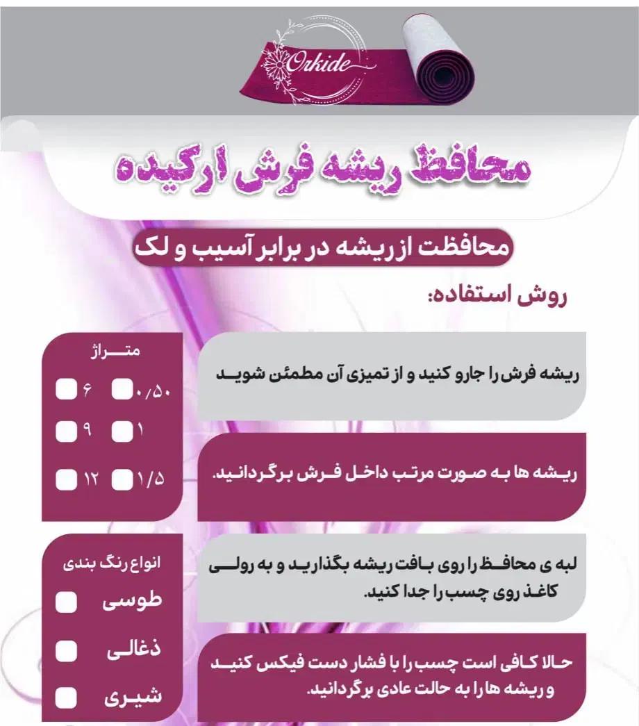 محافظ ریشه فرش ارکیده|فرش|سنندج, |دیوار