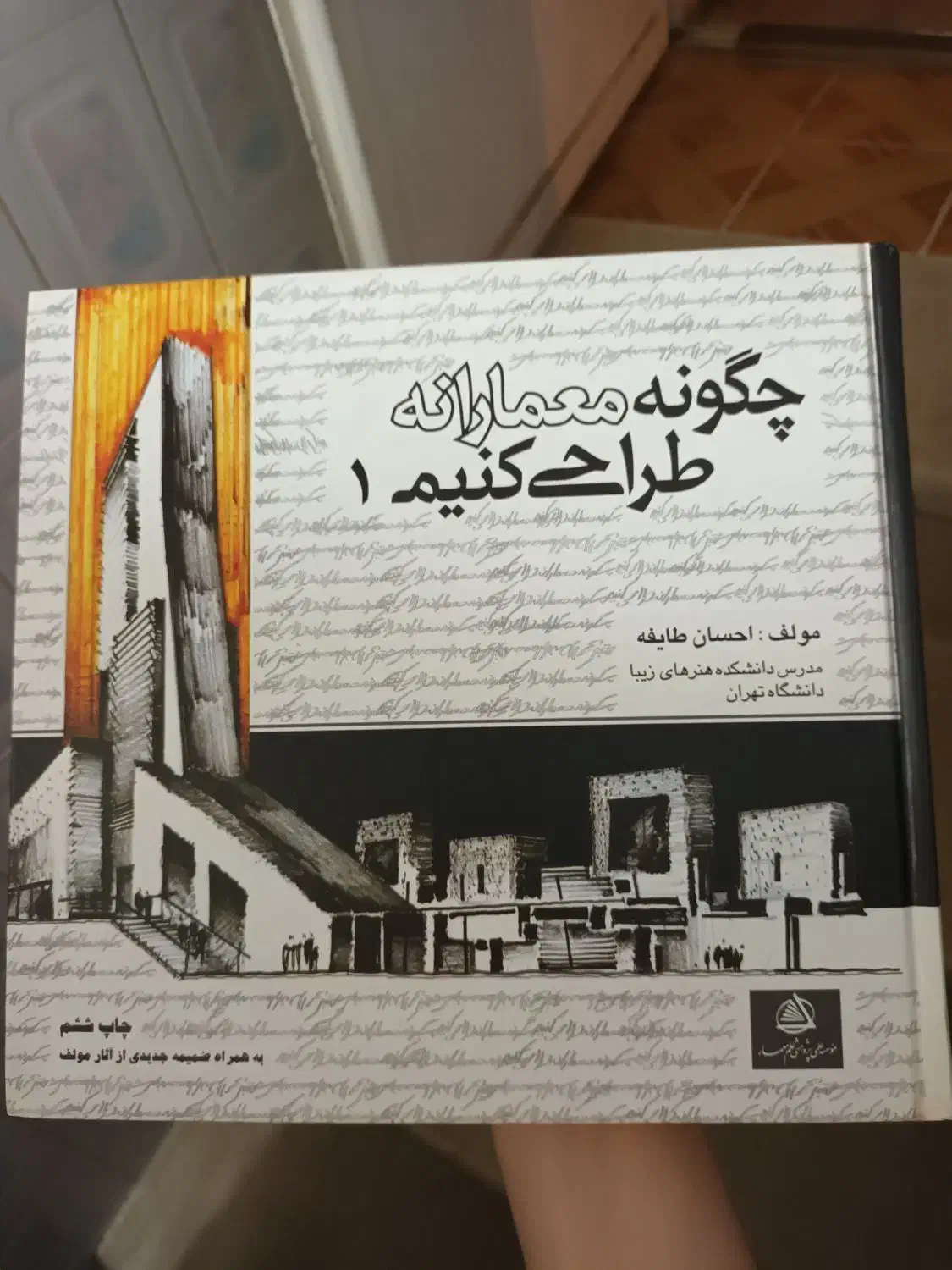 کتابای معماری با کاغذ گلاسه|کتاب و مجله آموزشی|شیراز, آبیاری|دیوار