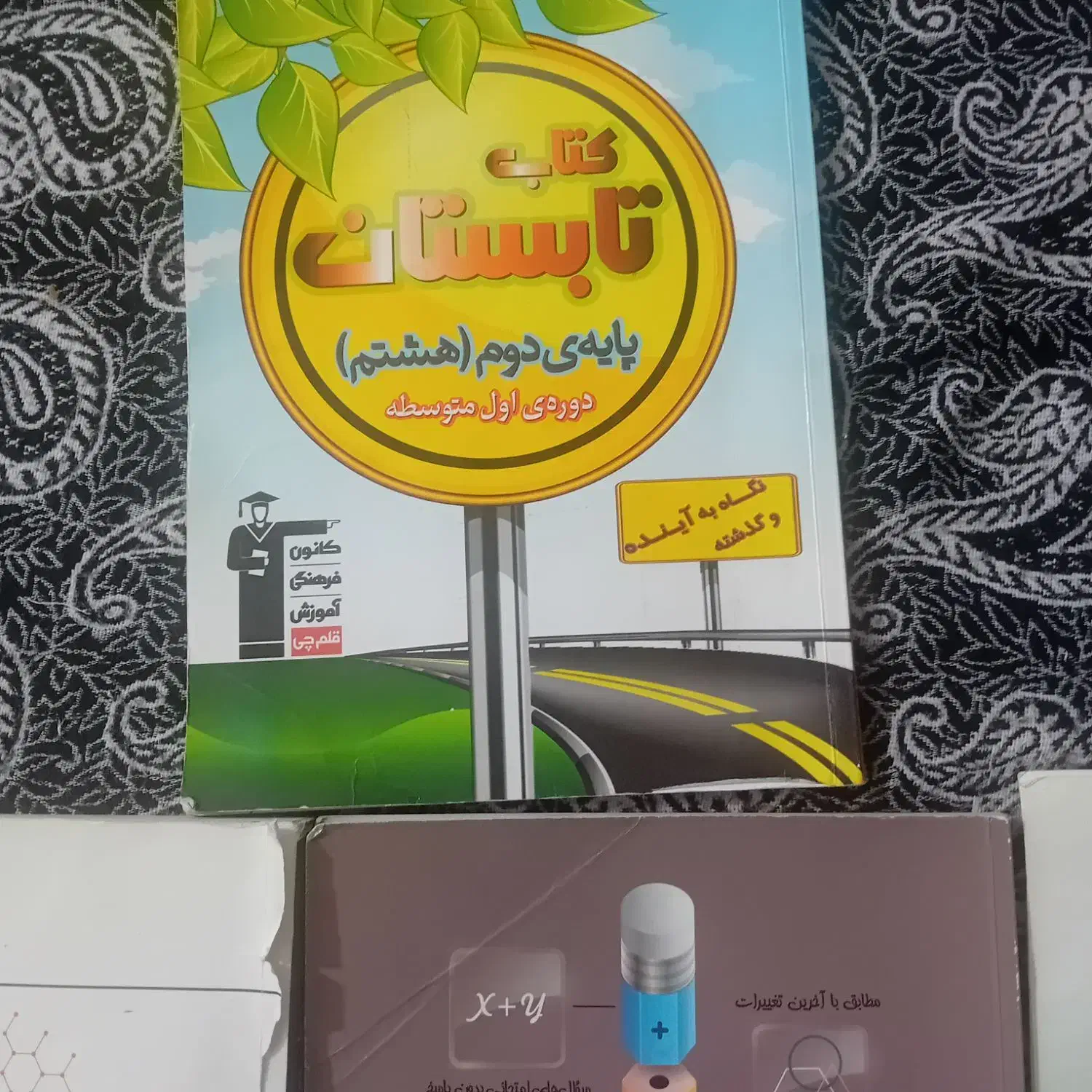 کتاب|کتاب و مجله آموزشی|زابل, |دیوار