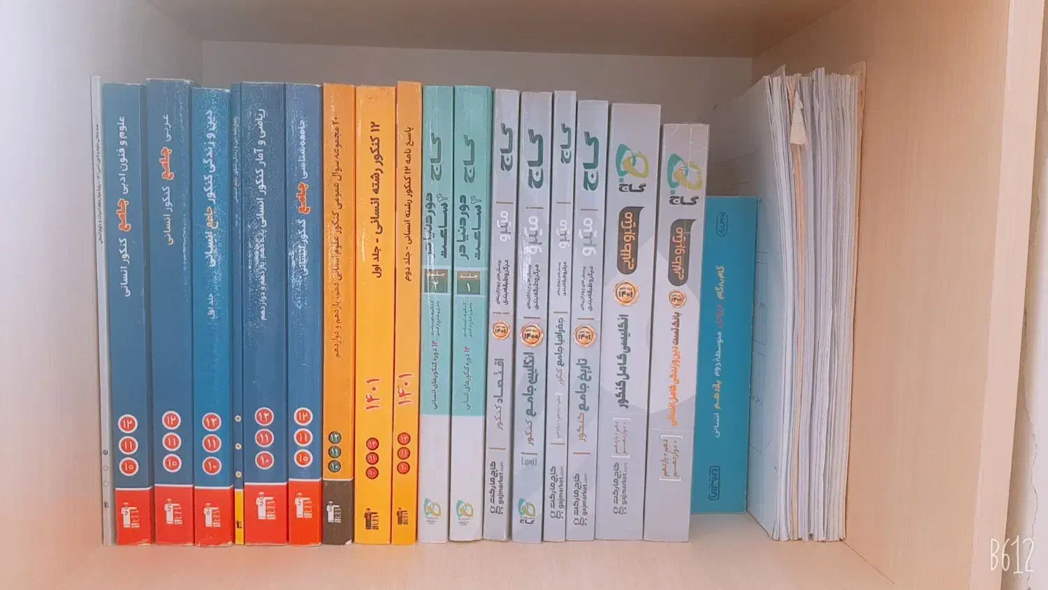 کتابکار کنکور انسانی|کتاب و مجله آموزشی|شهرکرد, |دیوار