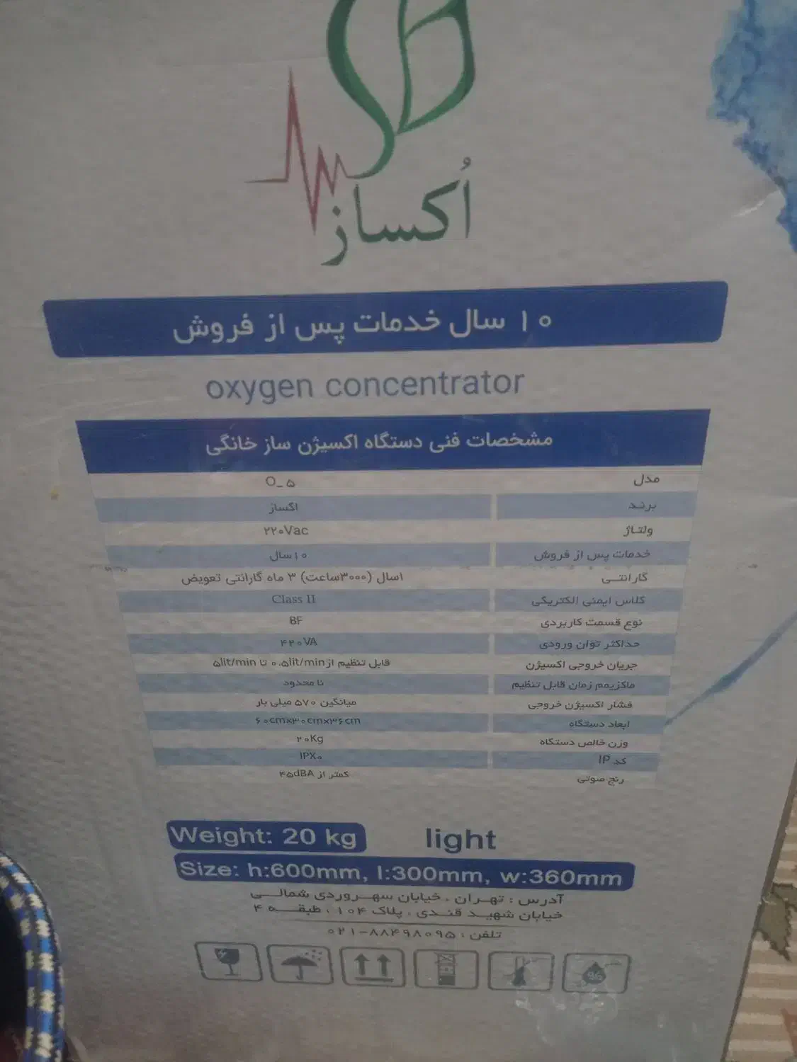 فروش اکسیژن ساز اکساز ۵ لیتر در حد نو|آرایشی، بهداشتی، درمانی|اراک, |دیوار