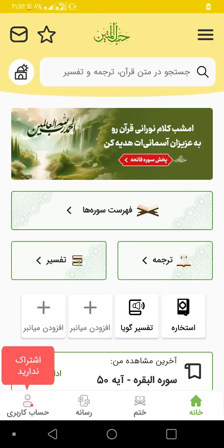 انجام ختم قرآن و سوره یس و انعام. حدیث کسا.|فعالیت داوطلبانه|قم, نیروگاه|دیوار