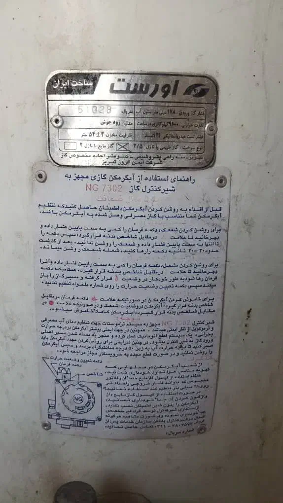 آب گرمکن گازی ۵۵لیتری|آبگرمکن، پکیج، شوفاژ|عنبرآباد, |دیوار