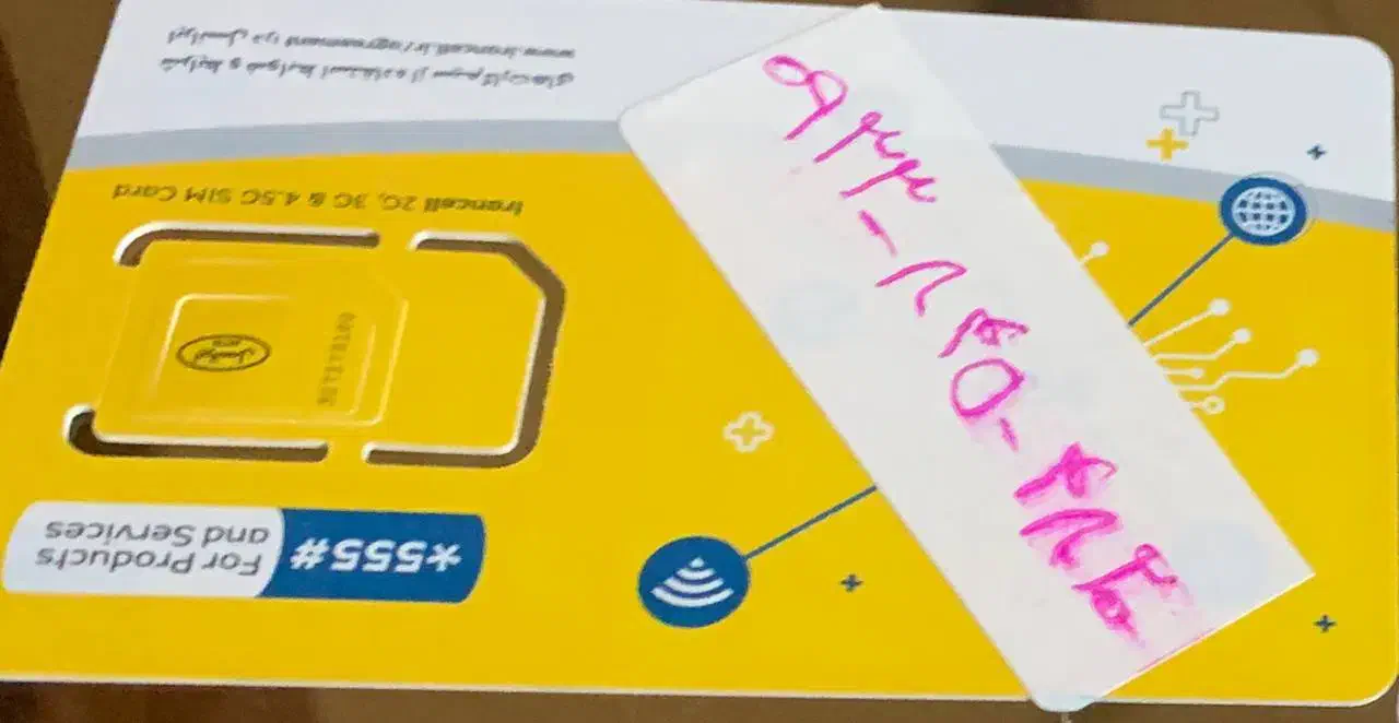 سیم کارت رند ایرانسل با ۱۶ گیگ ۶ ماهه|سیم‌کارت|رشت, دروازه لاکان|دیوار