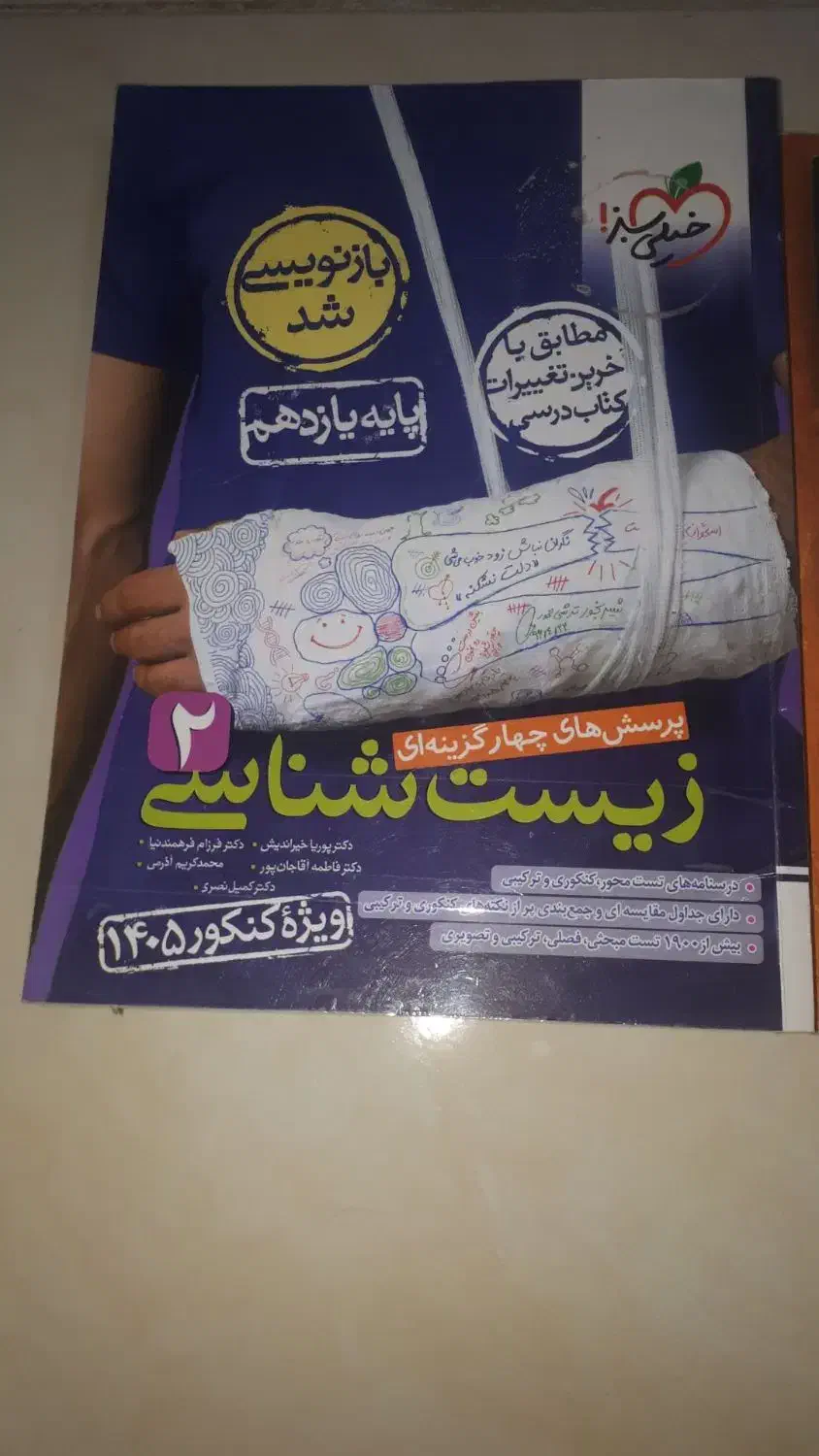 کتاب درسی کنکور|کتاب و مجله آموزشی|بهارستان, |دیوار