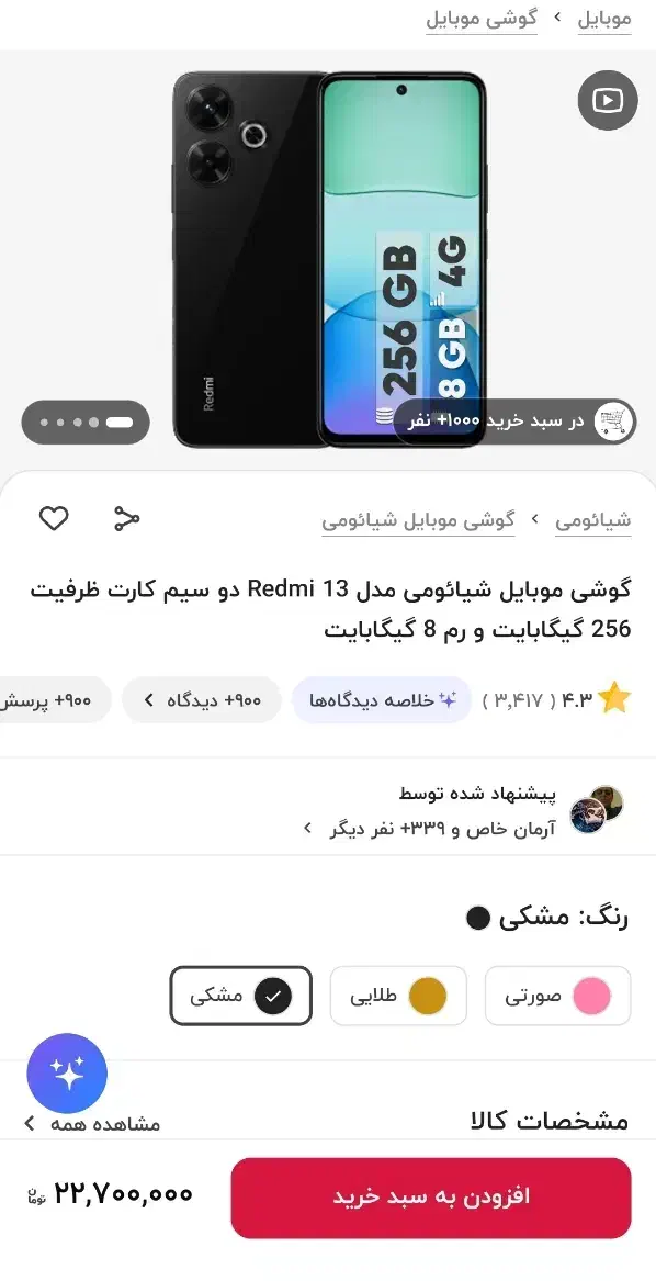 گوشی شیائومی Redmi 13|موبایل|تهران, تهرانسر شرقی|دیوار