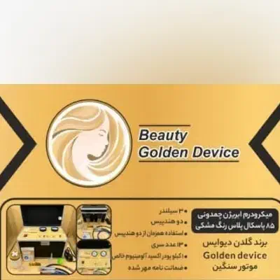 دستگاه میکرودرم ابریژن پودری|آرایشی، بهداشتی، درمانی|شهرضا, |دیوار