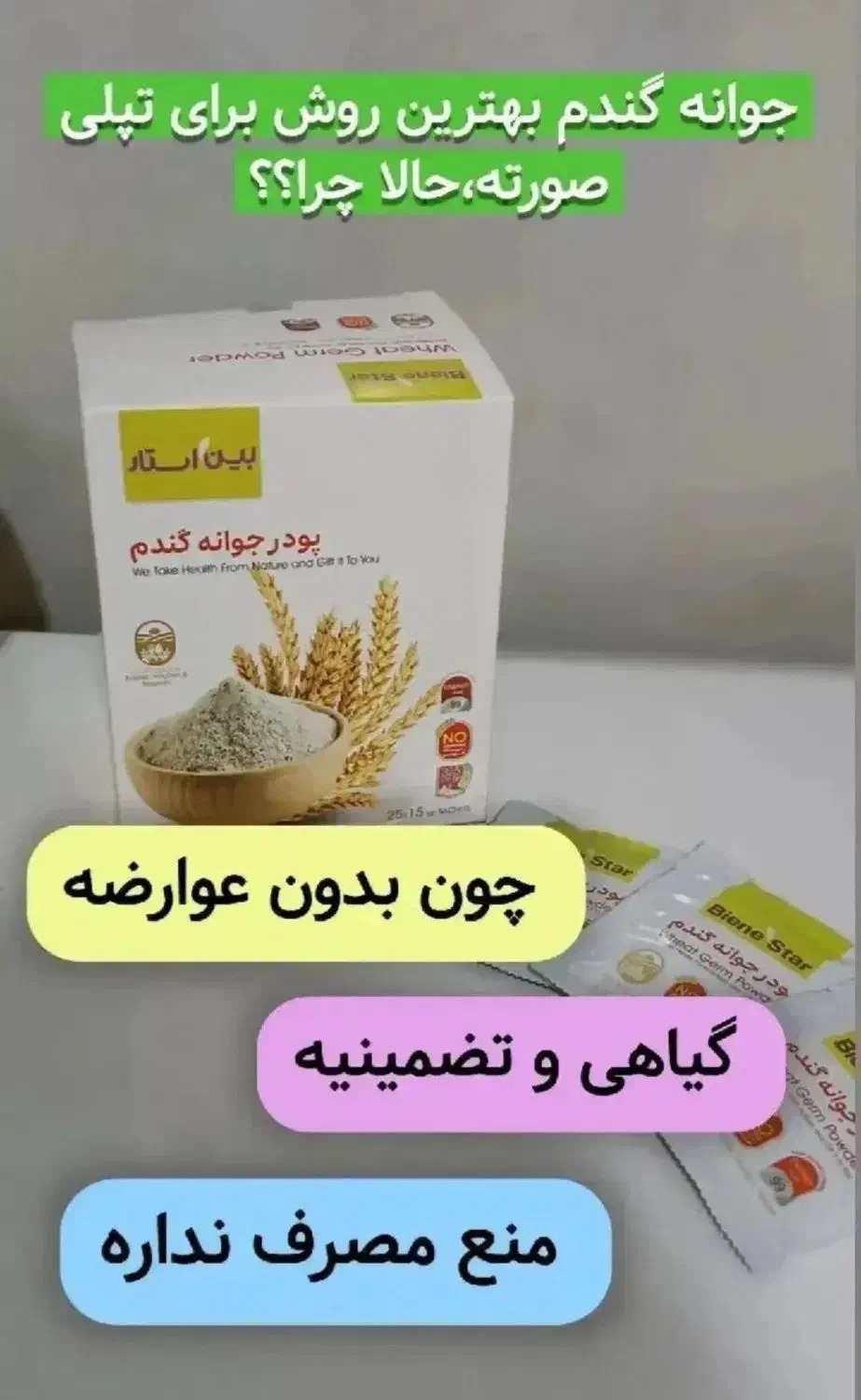 تپلی صورت باجوانه گندم|آرایشی، بهداشتی، درمانی|بروجرد, |دیوار