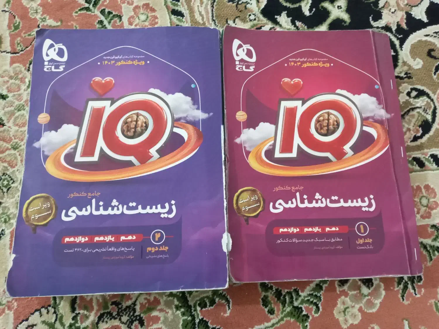 زیست جامع آی کیو|کتاب و مجله آموزشی|کوهدشت, |دیوار