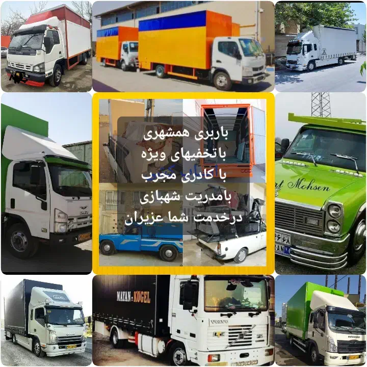 ایسوزومزدانیسان وانت مبلی کارگرمجرب باربری پاکدشت|خدمات حمل و نقل|پاکدشت, پاکدشت (مامازند)|دیوار