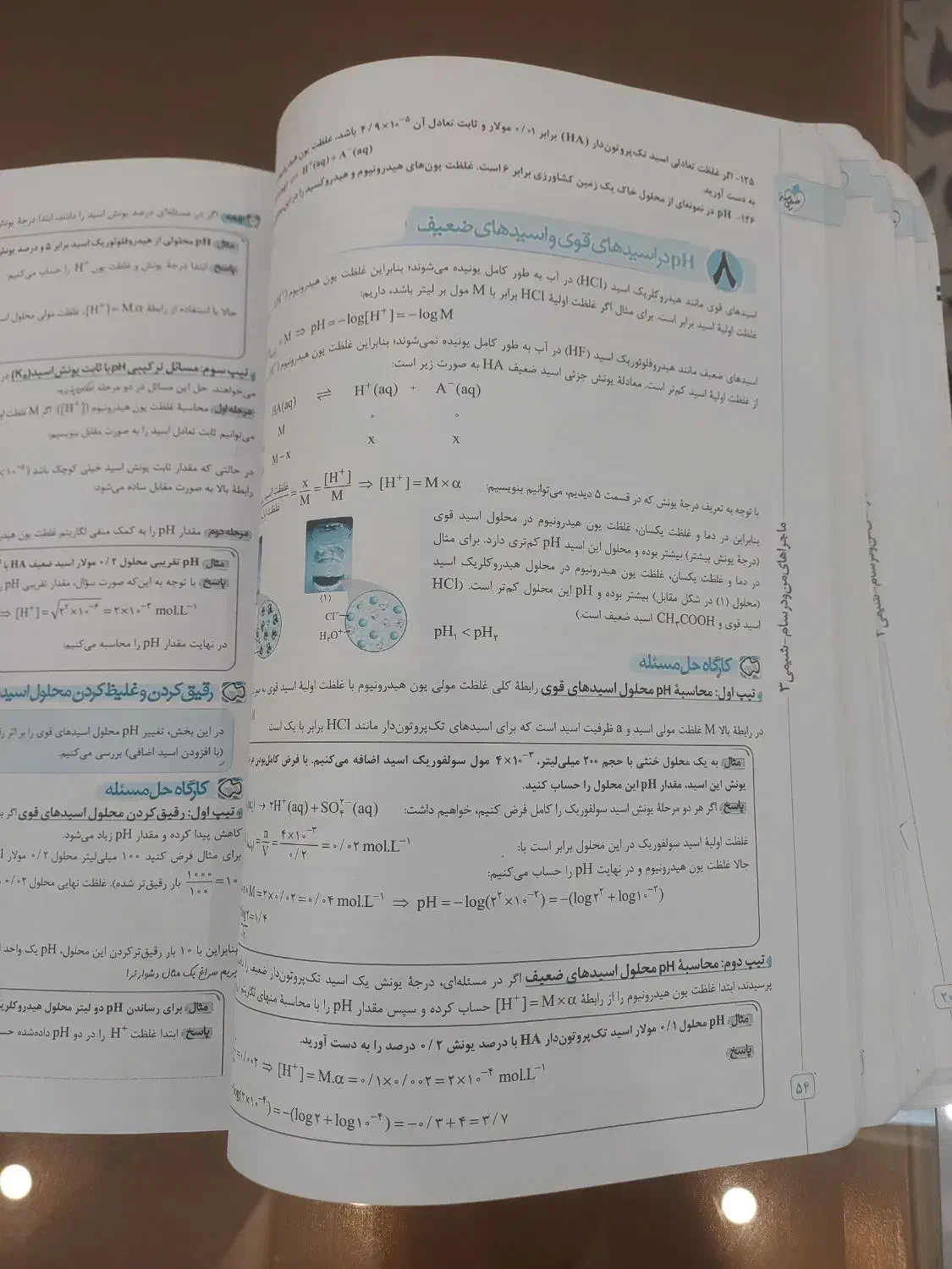 کتاب کمک درسی شیمی دوازدهم ماجراهای من و درسام|کتاب و مجله آموزشی|تهران, باغ فیض|دیوار
