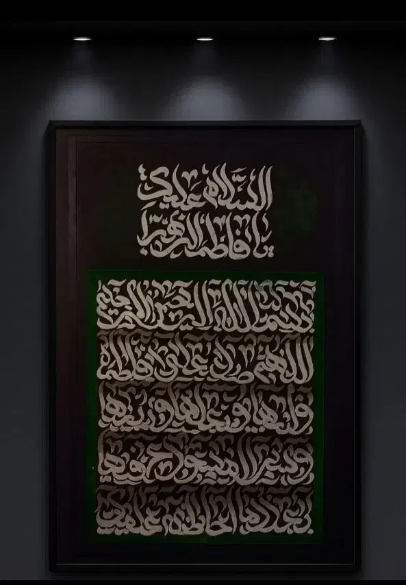 تابلو صلوات حضرت زهرا|تابلو، نقاشی، عکس|قم, الغدیر|دیوار