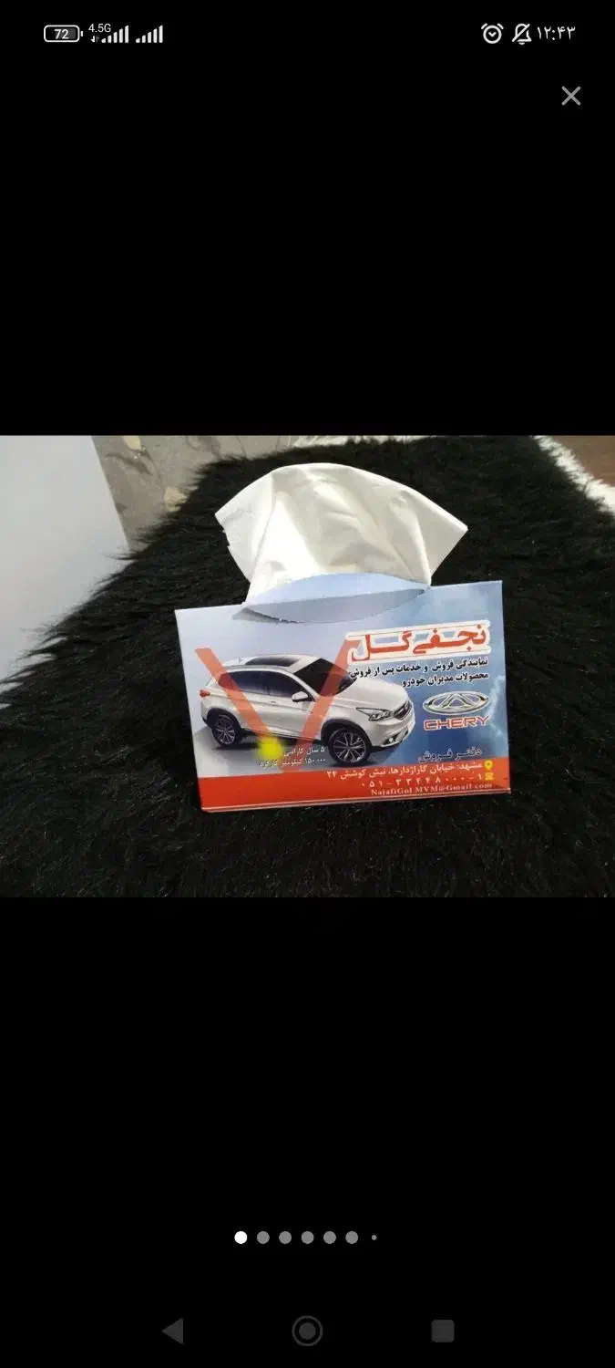 دستمال کاغذی تبلیغاتی|مواد شوینده و دستمال کاغذی|ایزدخواست, |دیوار