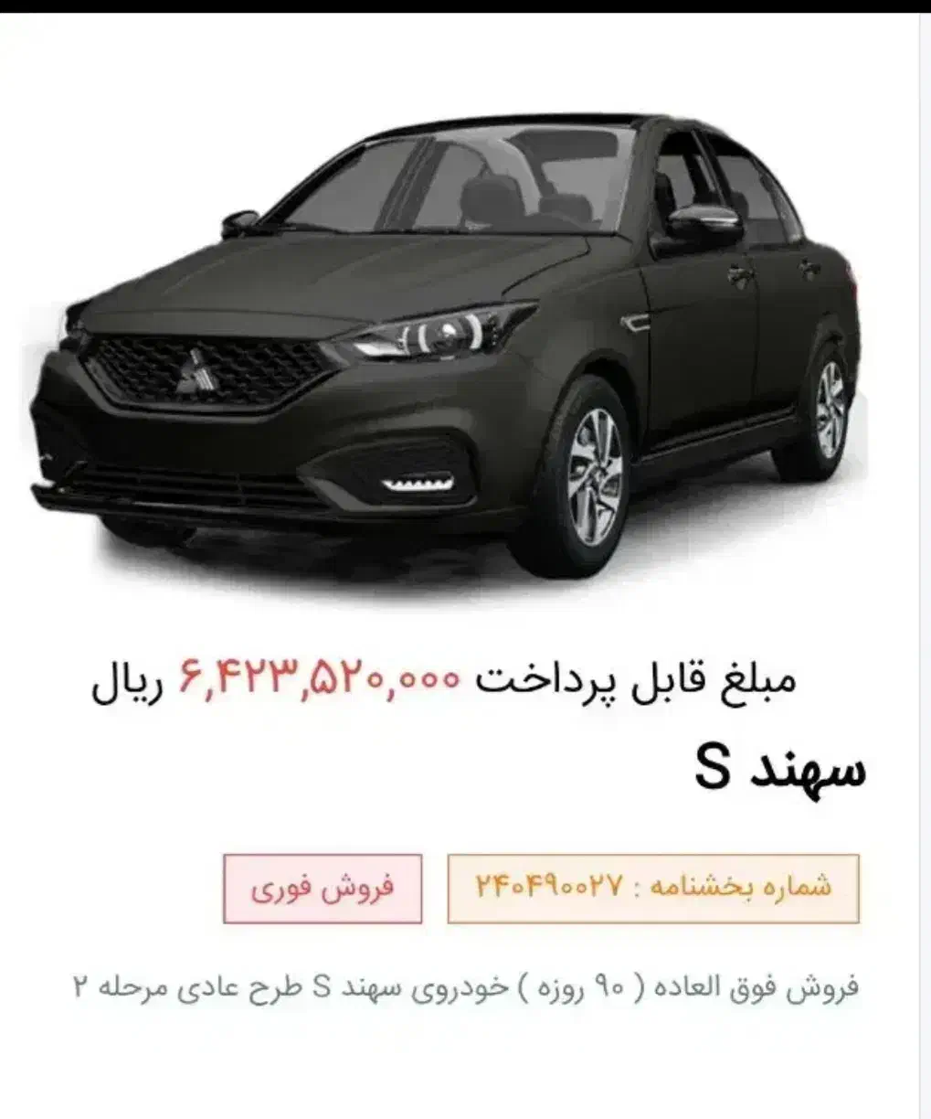 فروش حواله حواله سهند s سهند|خودرو سواری و وانت|زنجان, |دیوار