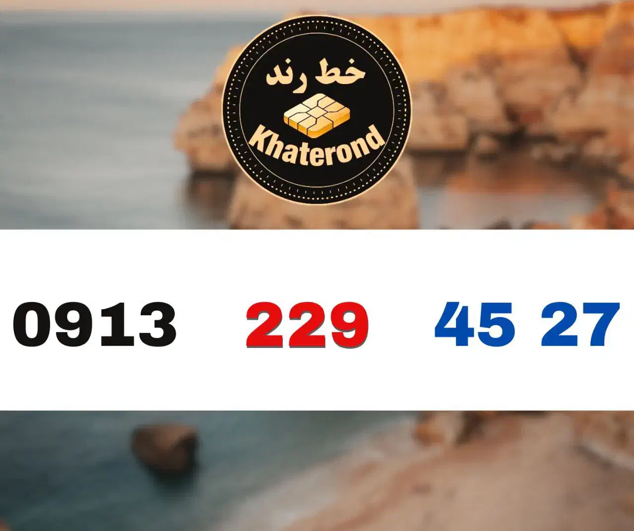 0913.224.55.89|سیم‌کارت|اصفهان, خواجو|دیوار