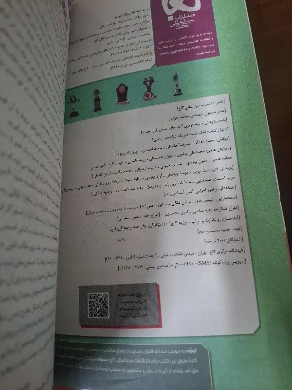 کتاب میکرو فیزیک دوازدهم ریاضی|کتاب و مجله آموزشی|تهران, فلسطین (میدان انقلاب)|دیوار