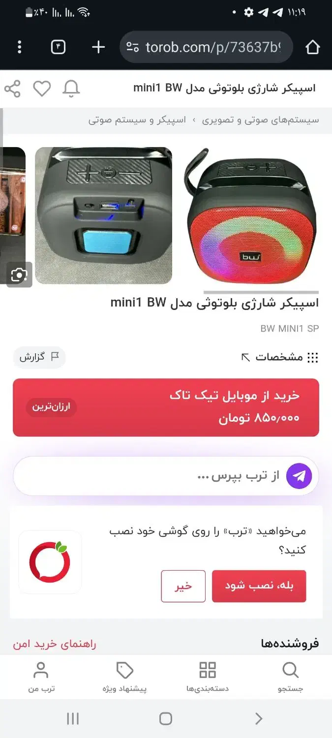 اسپیکر بلوتوثی پایین تر از ترب|لوازم جانبی موبایل و تبلت|خرمدره, |دیوار