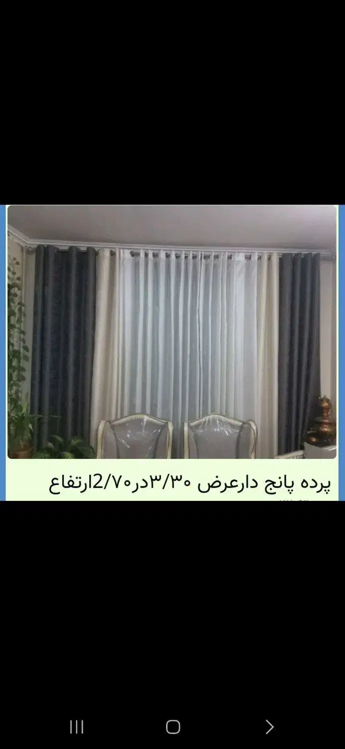 پرده پانج دارعرض 3ونیم در2و70 ارتفاع|پرده، رانر، رومیزی|اسلام‌شهر, شهرک قائمیه|دیوار