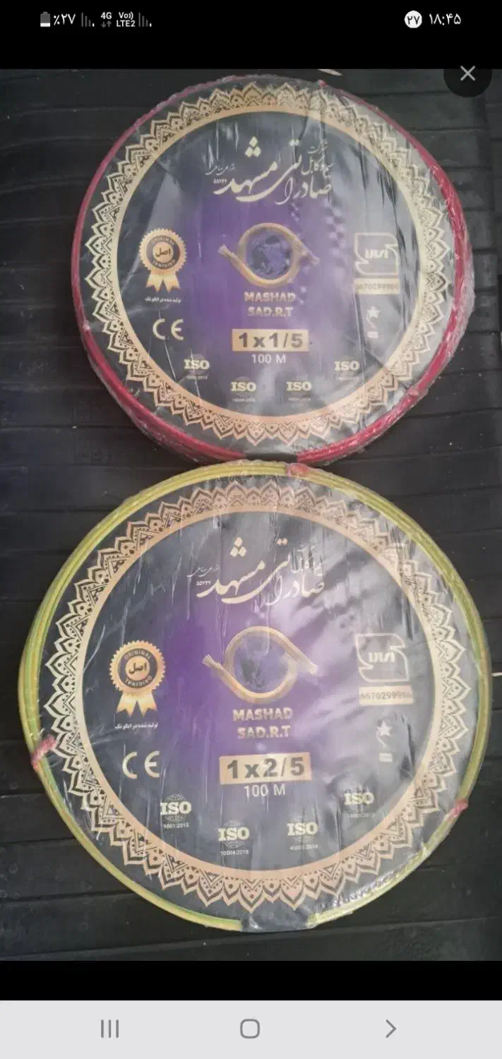 سیم صادراتی مشهد|حراج|بیرجند, |دیوار